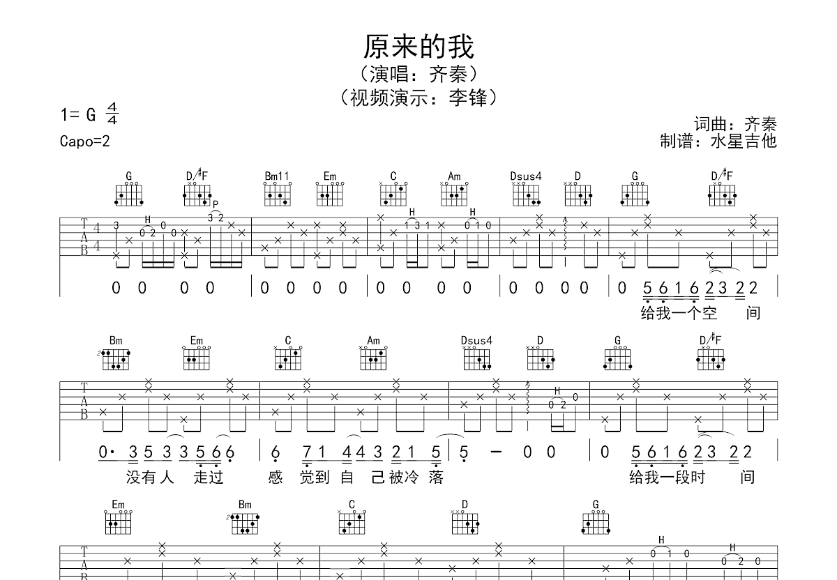 原来的我吉他谱预览图