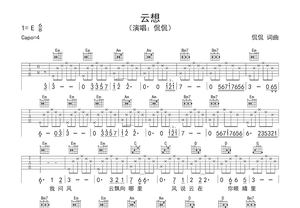 云想吉他谱预览图