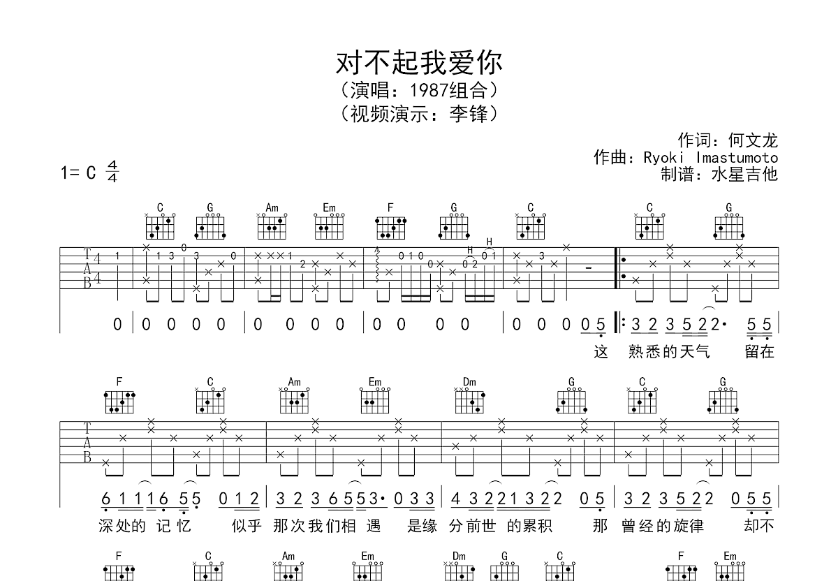 对不起我爱你吉他谱预览图