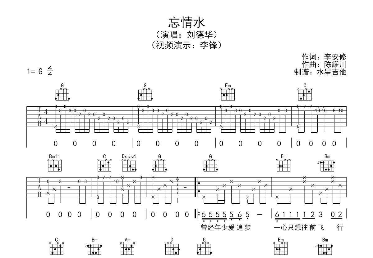 忘情水吉他谱预览图