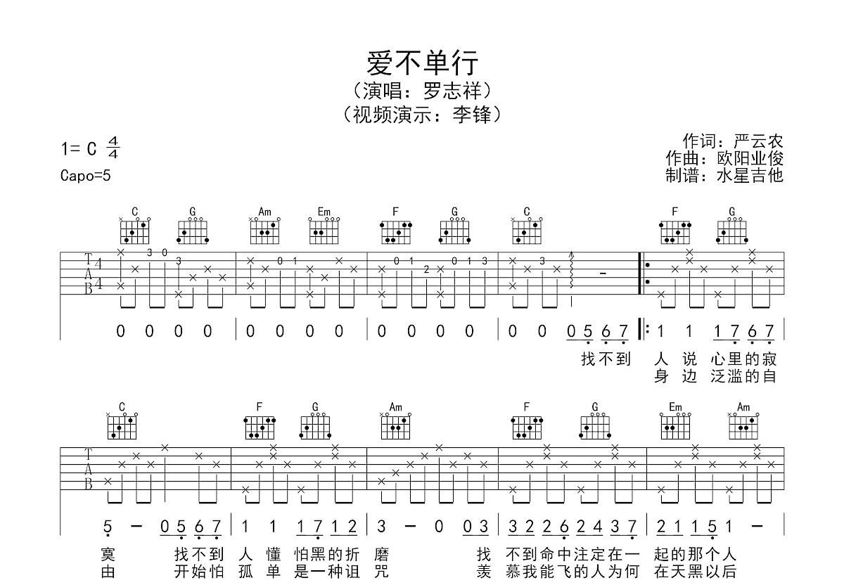 爱不单行吉他谱预览图