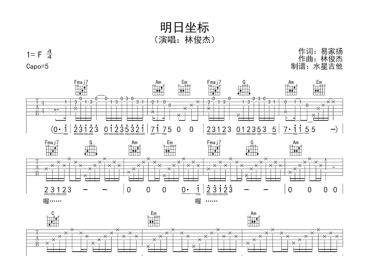 明日坐标吉他谱预览图