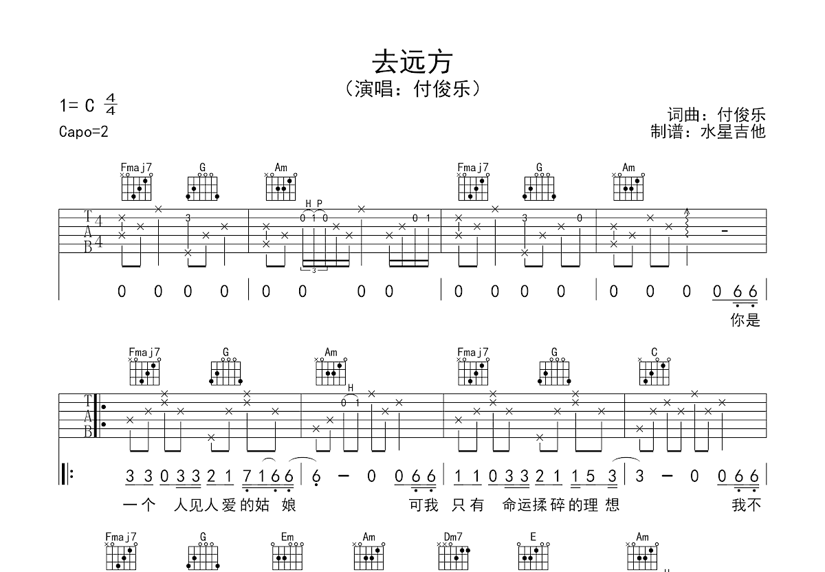 去远方吉他谱预览图