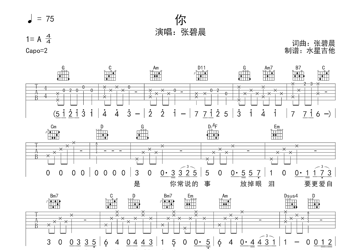 你吉他谱_张碧晨_G调弹唱