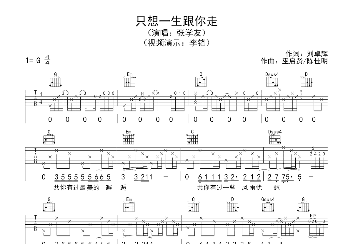 只想一生跟你走吉他谱预览图