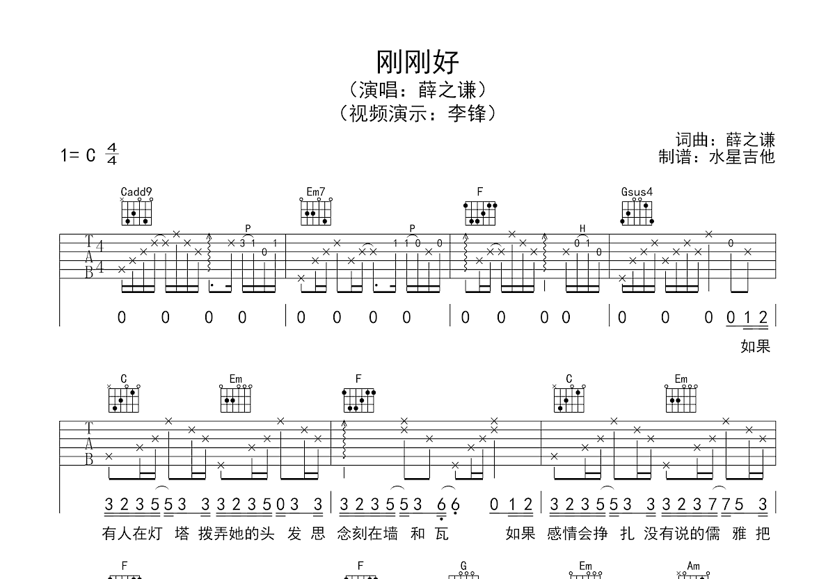 刚刚好吉他谱预览图