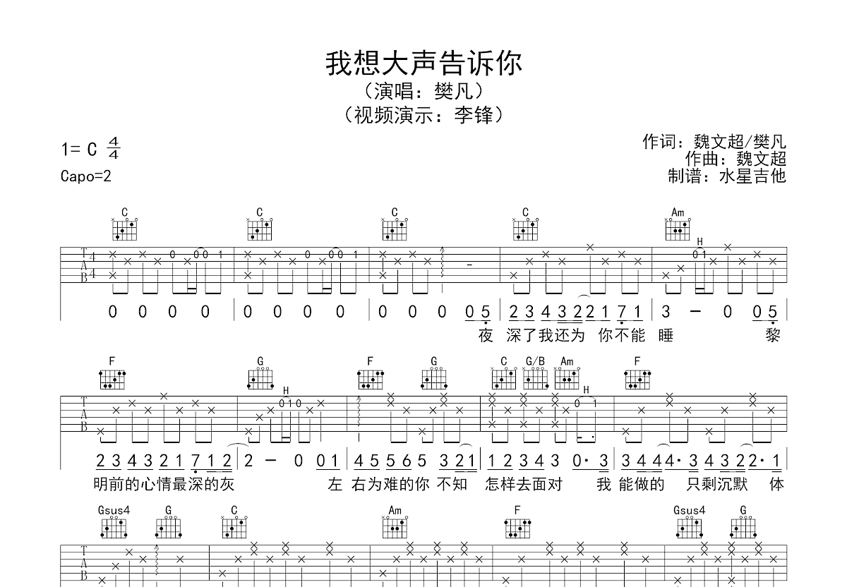 我想大声告诉你吉他谱预览图