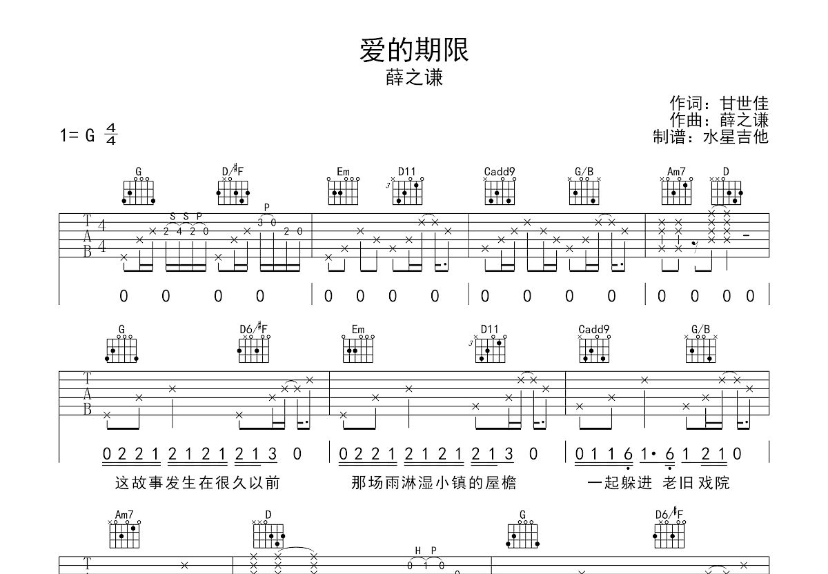 爱的期限吉他谱预览图