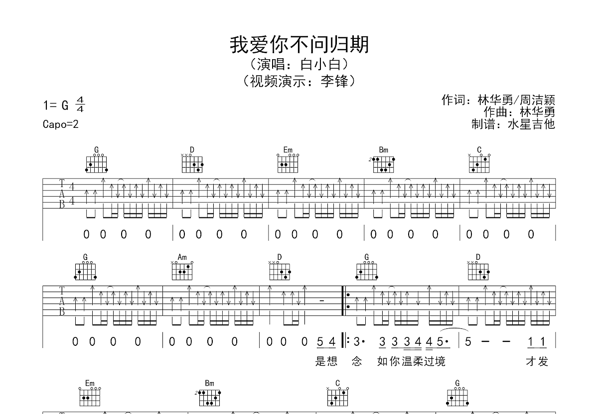 我爱你不问归期吉他谱预览图