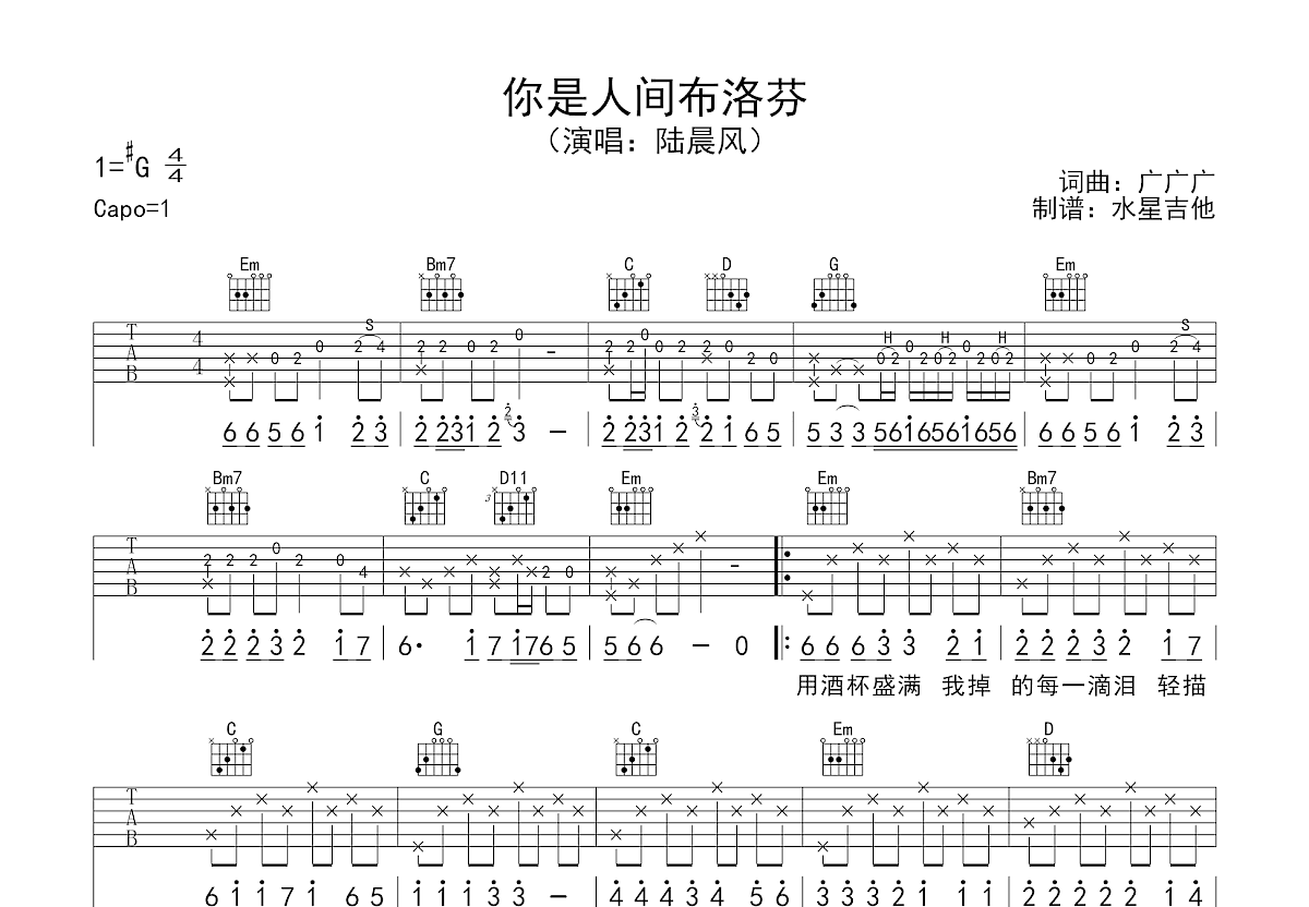 你是人间布洛芬吉他谱_陆晨风_G调弹唱