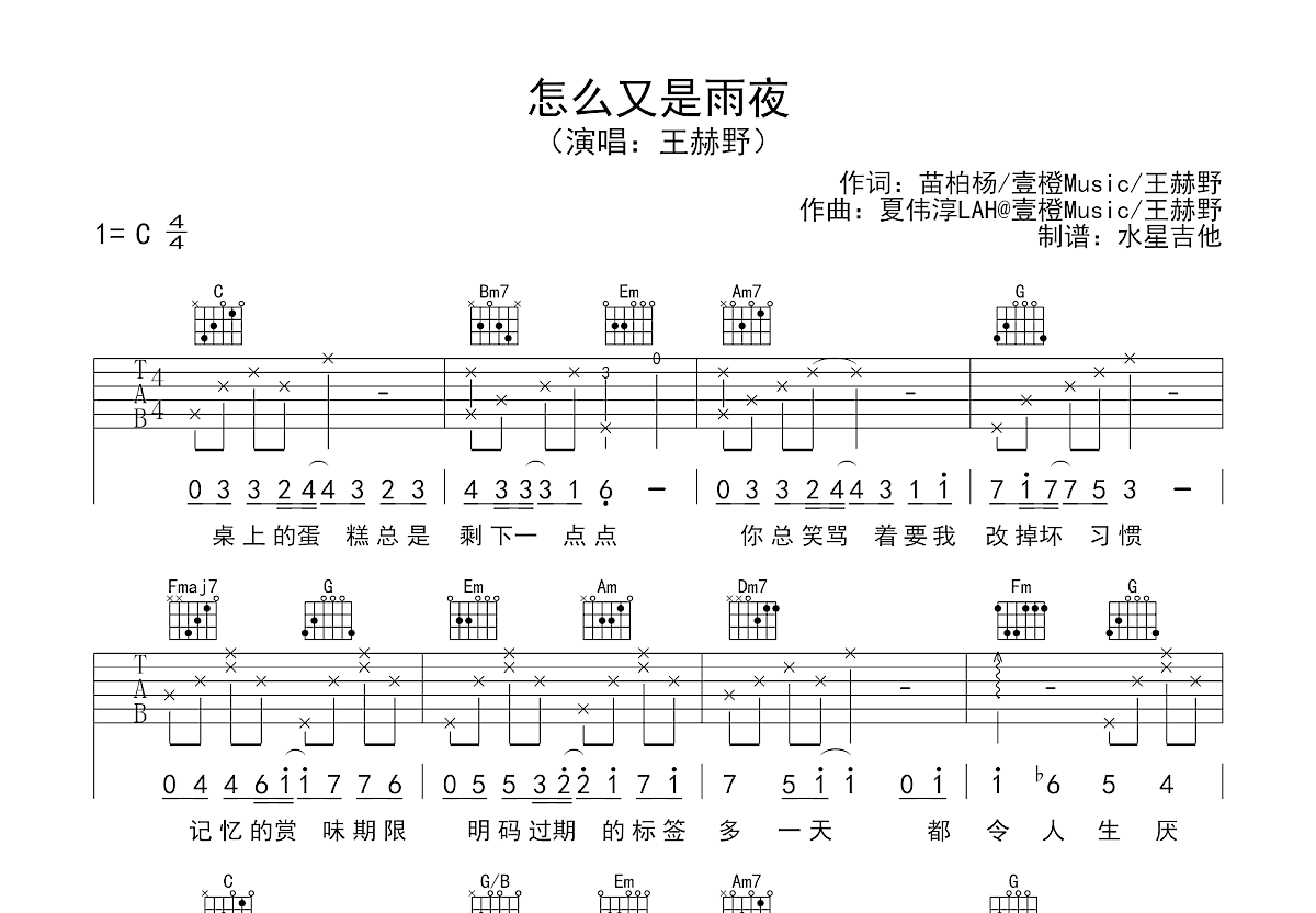 怎么又是雨夜吉他谱预览图