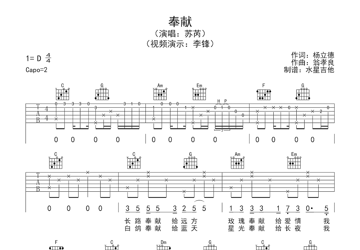 奉献吉他谱预览图