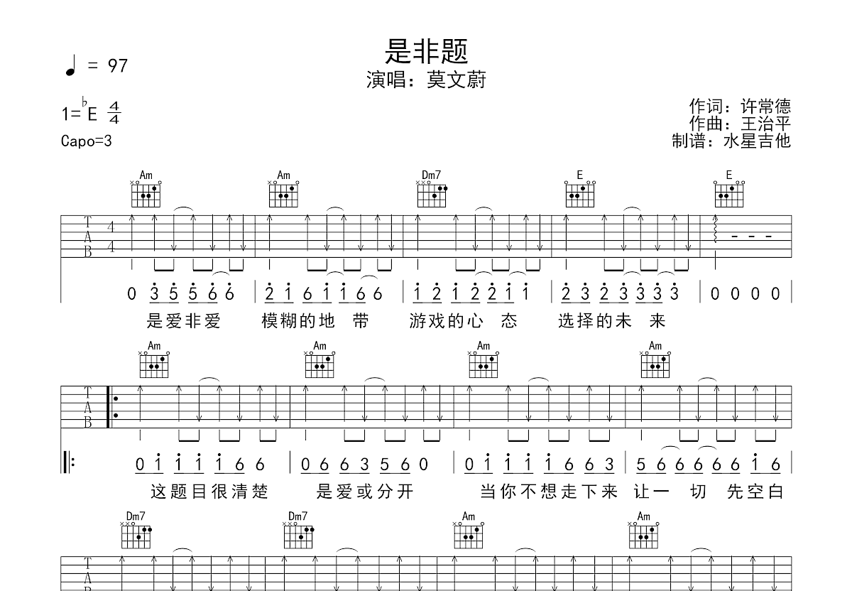 是非题吉他谱_莫文蔚_C调弹唱