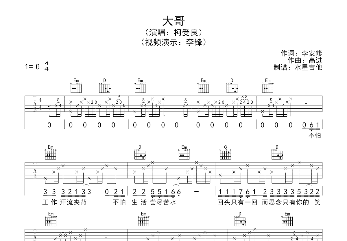 大哥吉他谱预览图