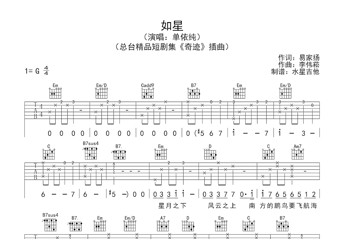 如星吉他谱预览图