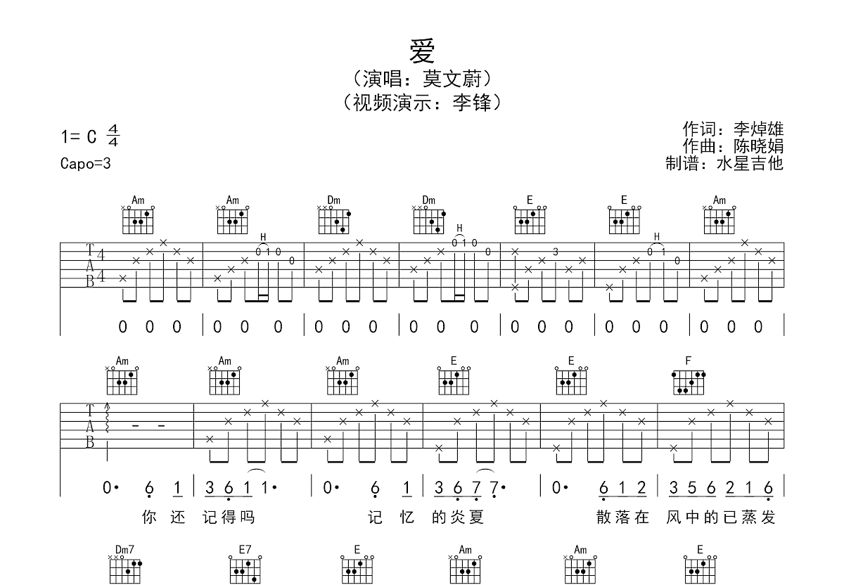 爱吉他谱预览图