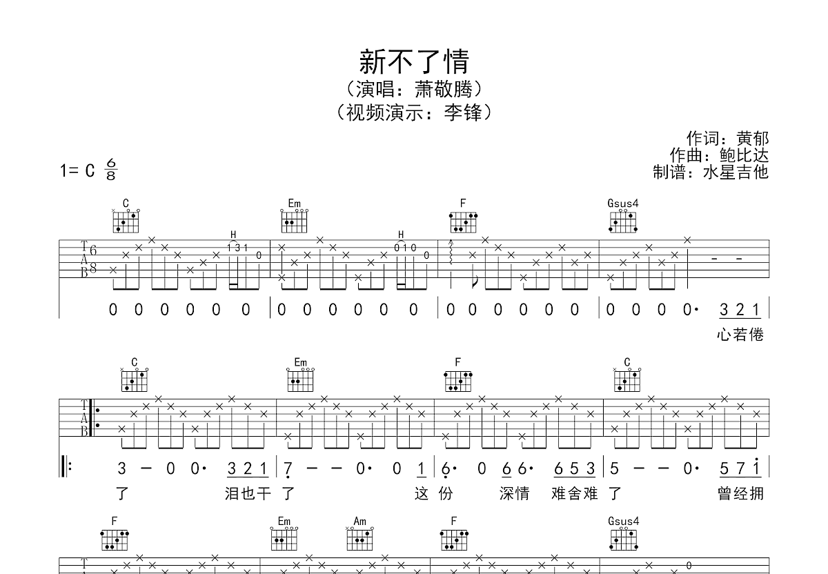新不了情吉他谱预览图