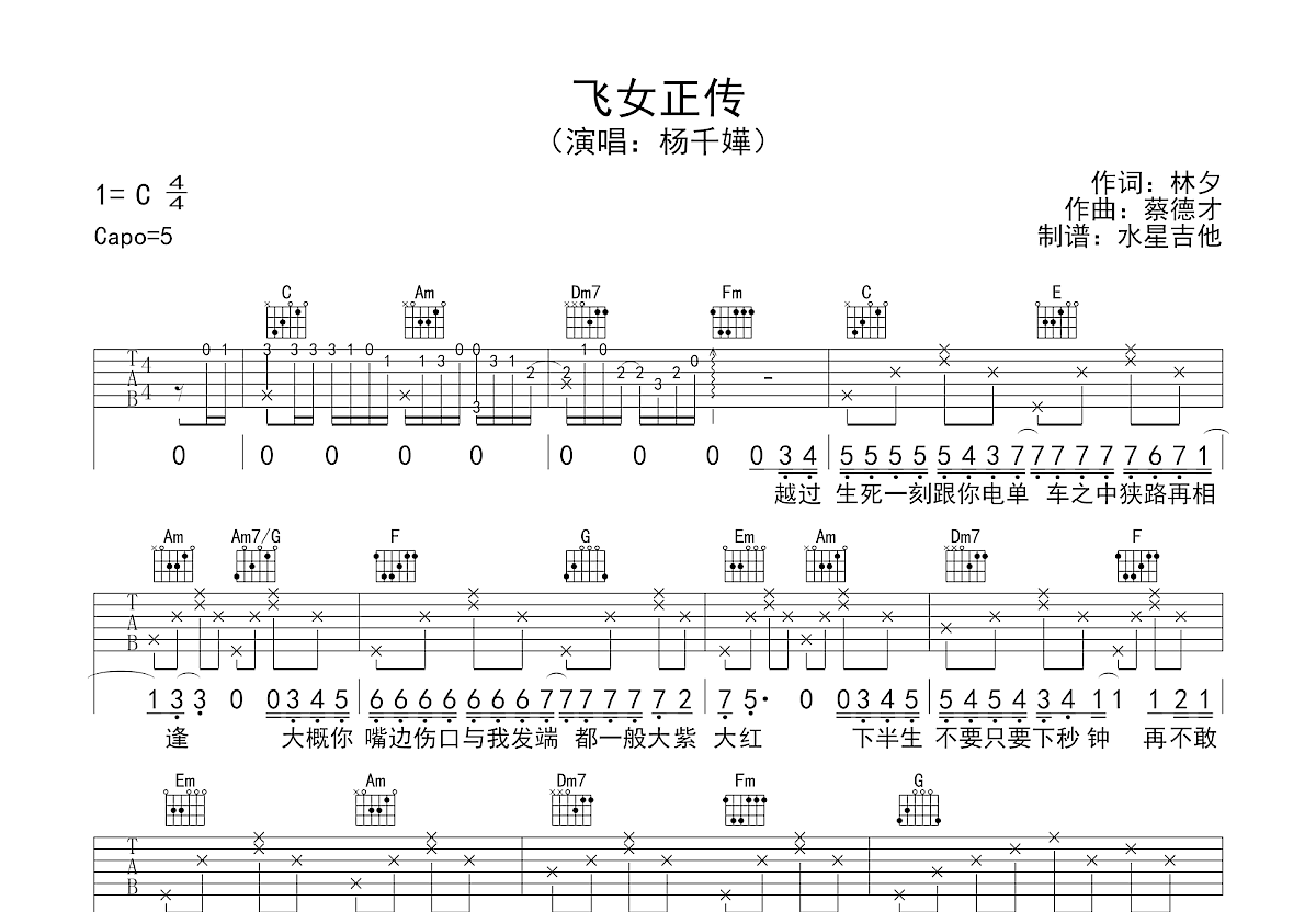 飞女正传吉他谱预览图