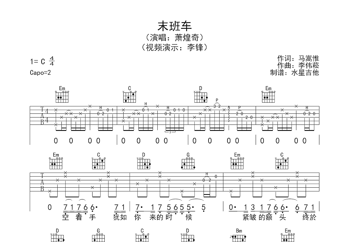 末班车吉他谱预览图