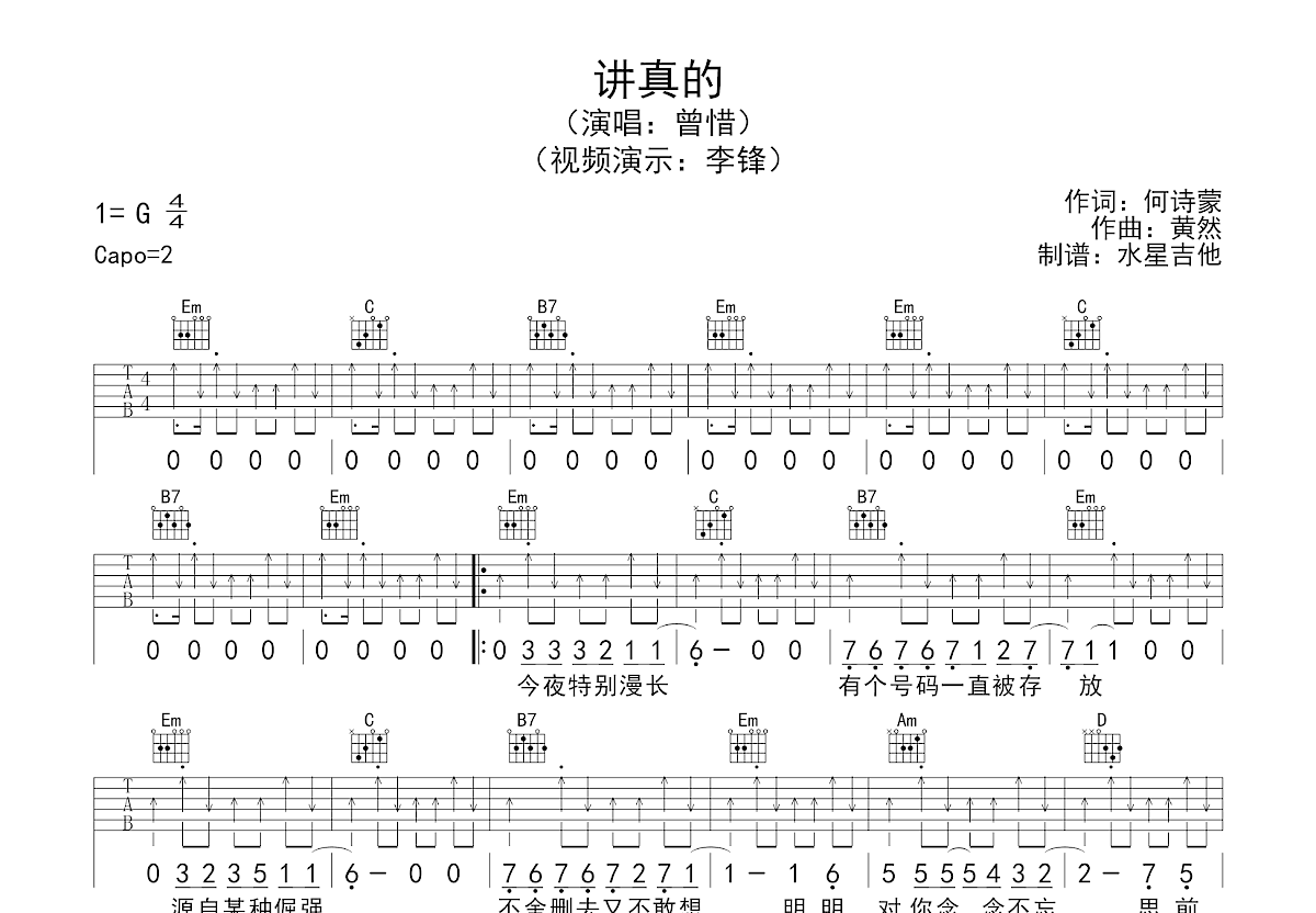 讲真的吉他谱预览图