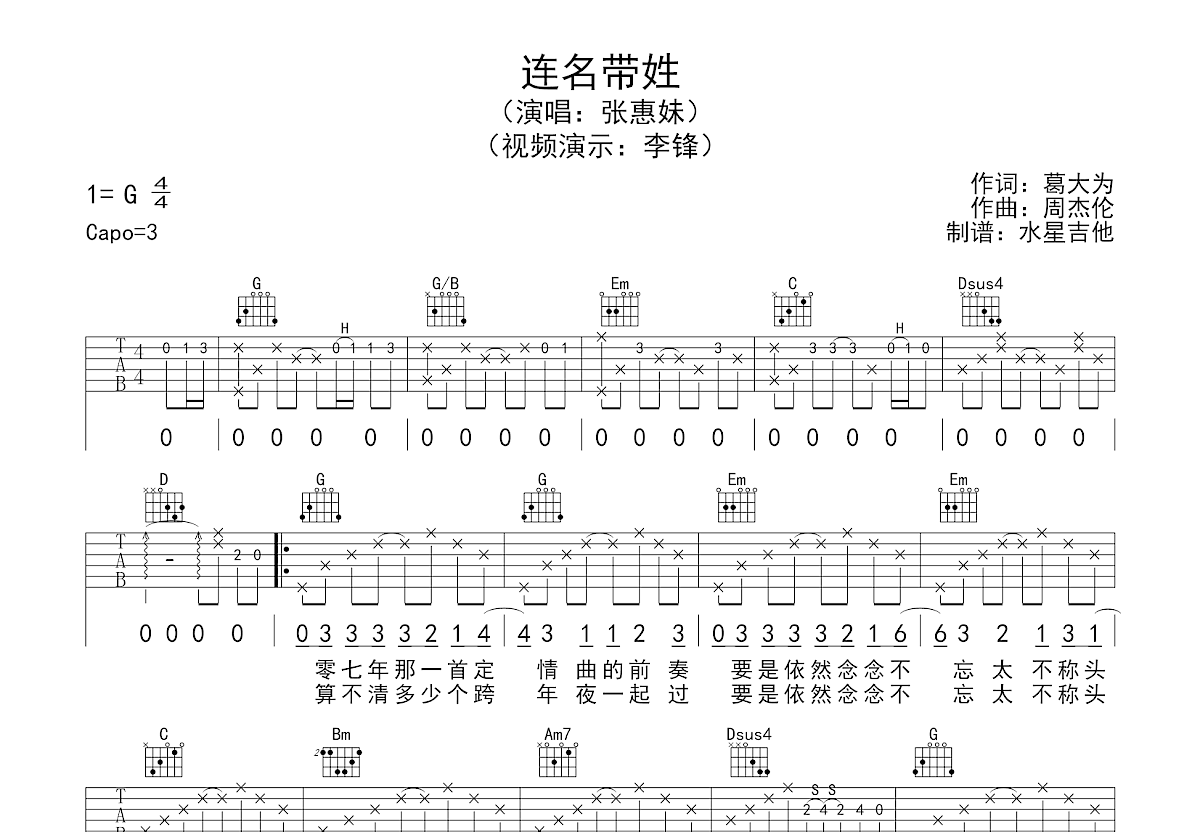 连名带姓吉他谱预览图