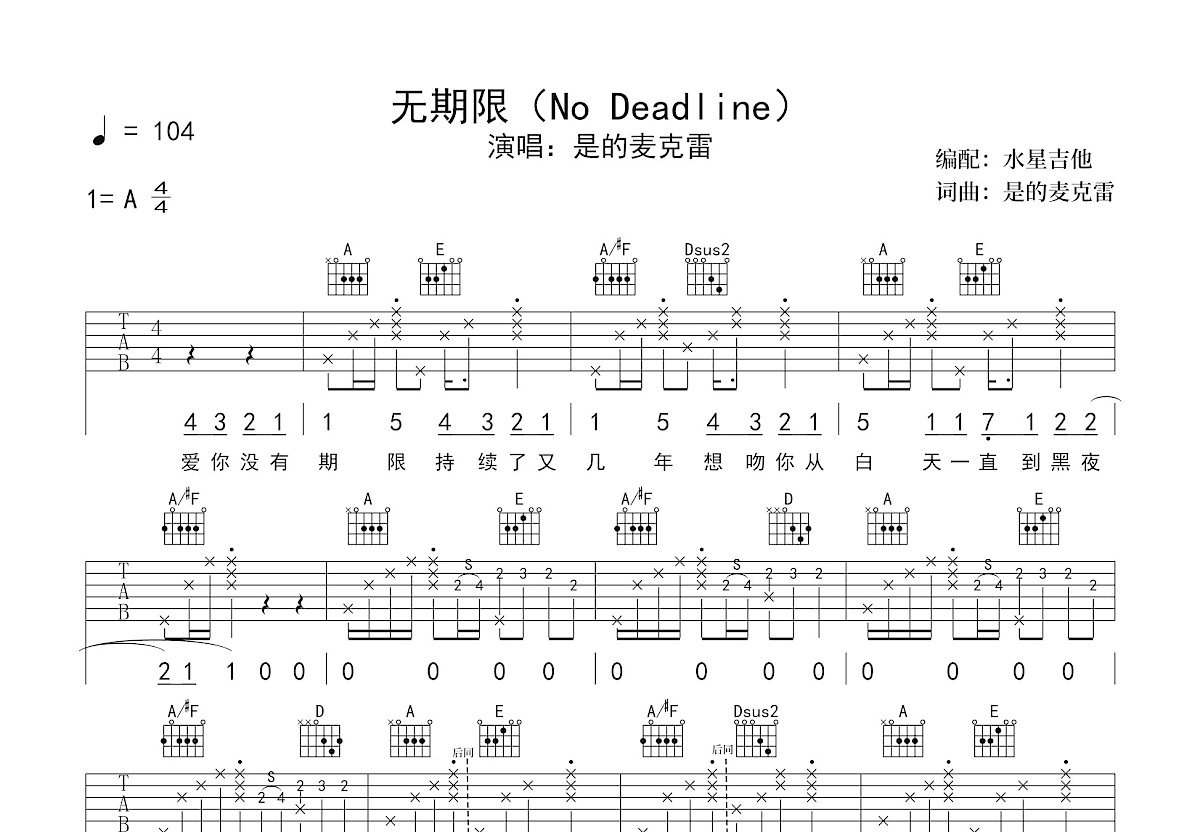 无期限吉他谱预览图