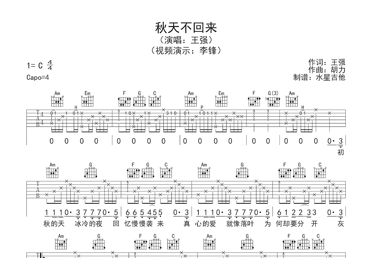 秋天不回来吉他谱预览图