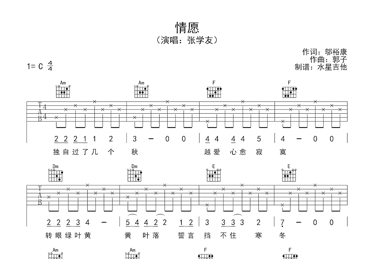 情愿吉他谱预览图