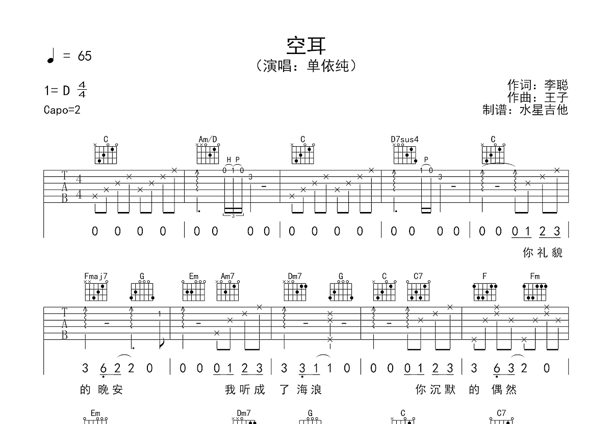 空耳吉他谱_单依纯_C调弹唱
