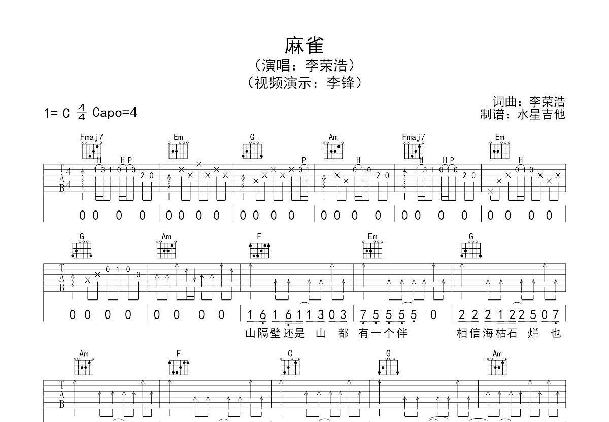 麻雀吉他谱预览图