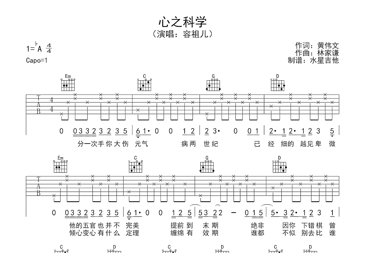 心之科学吉他谱预览图