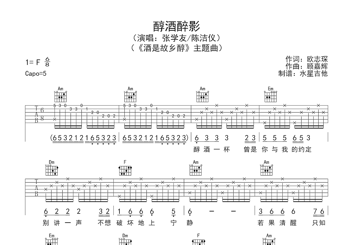 醇酒醉影吉他谱预览图