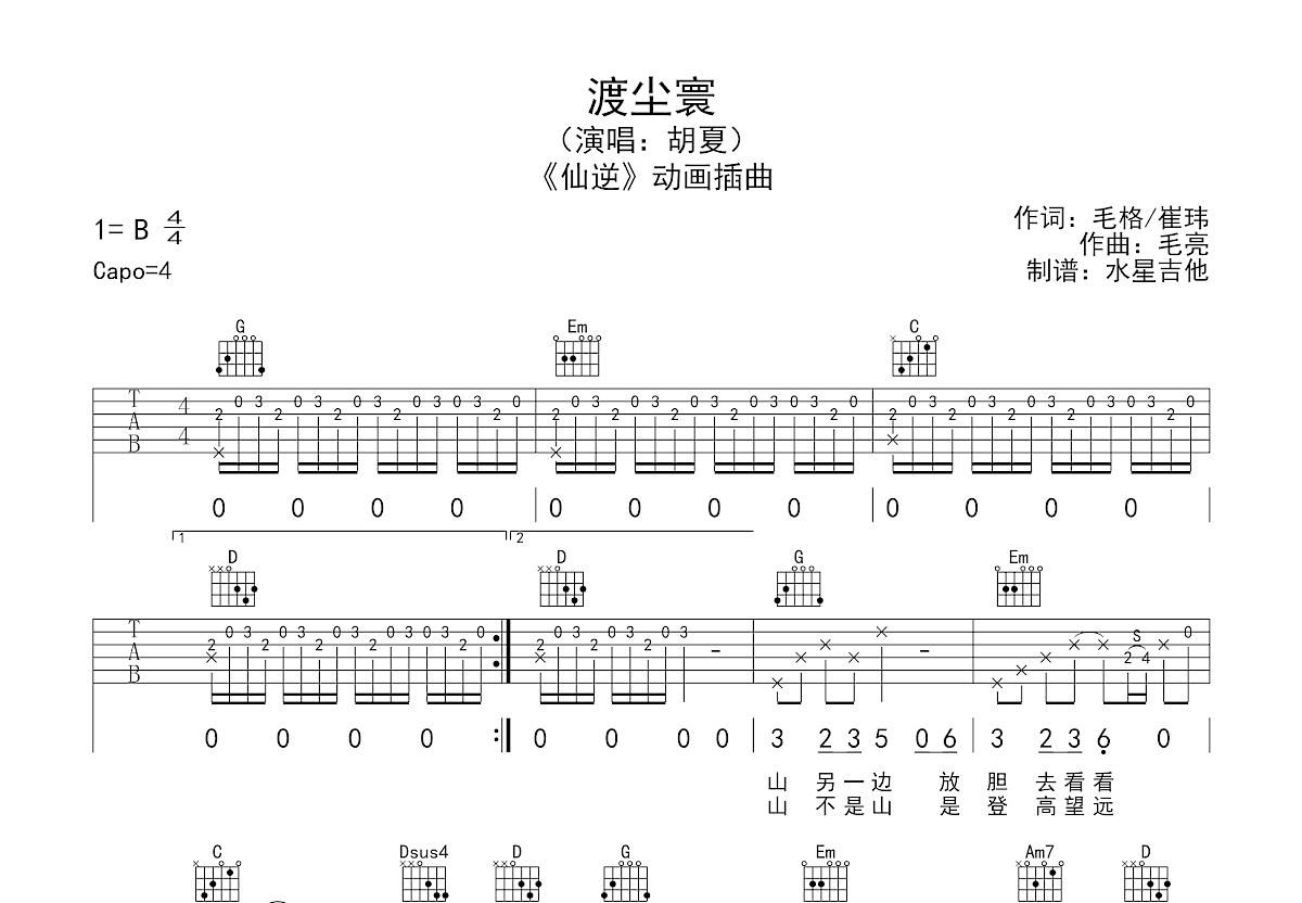 渡尘寰吉他谱预览图