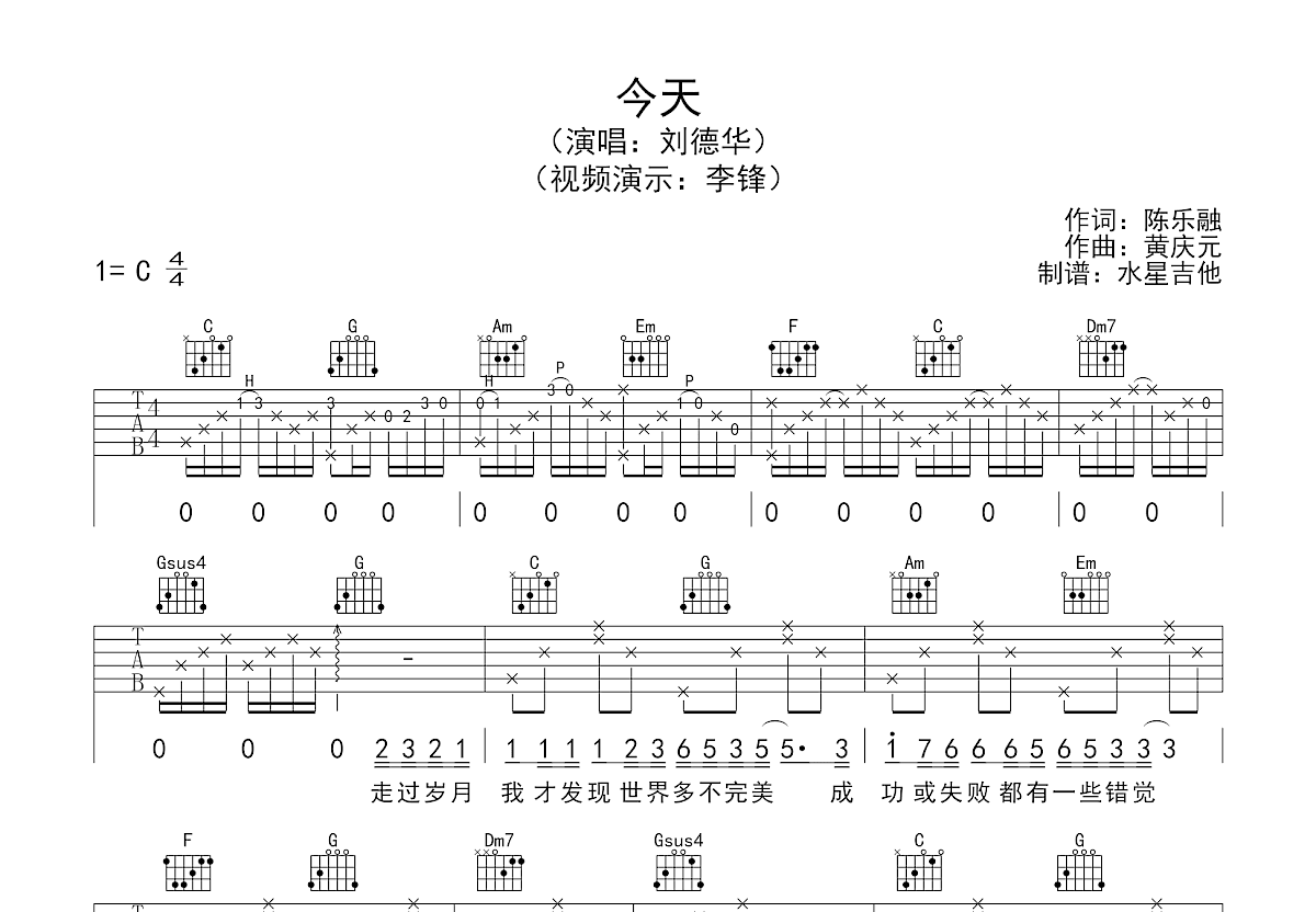 今天吉他谱预览图