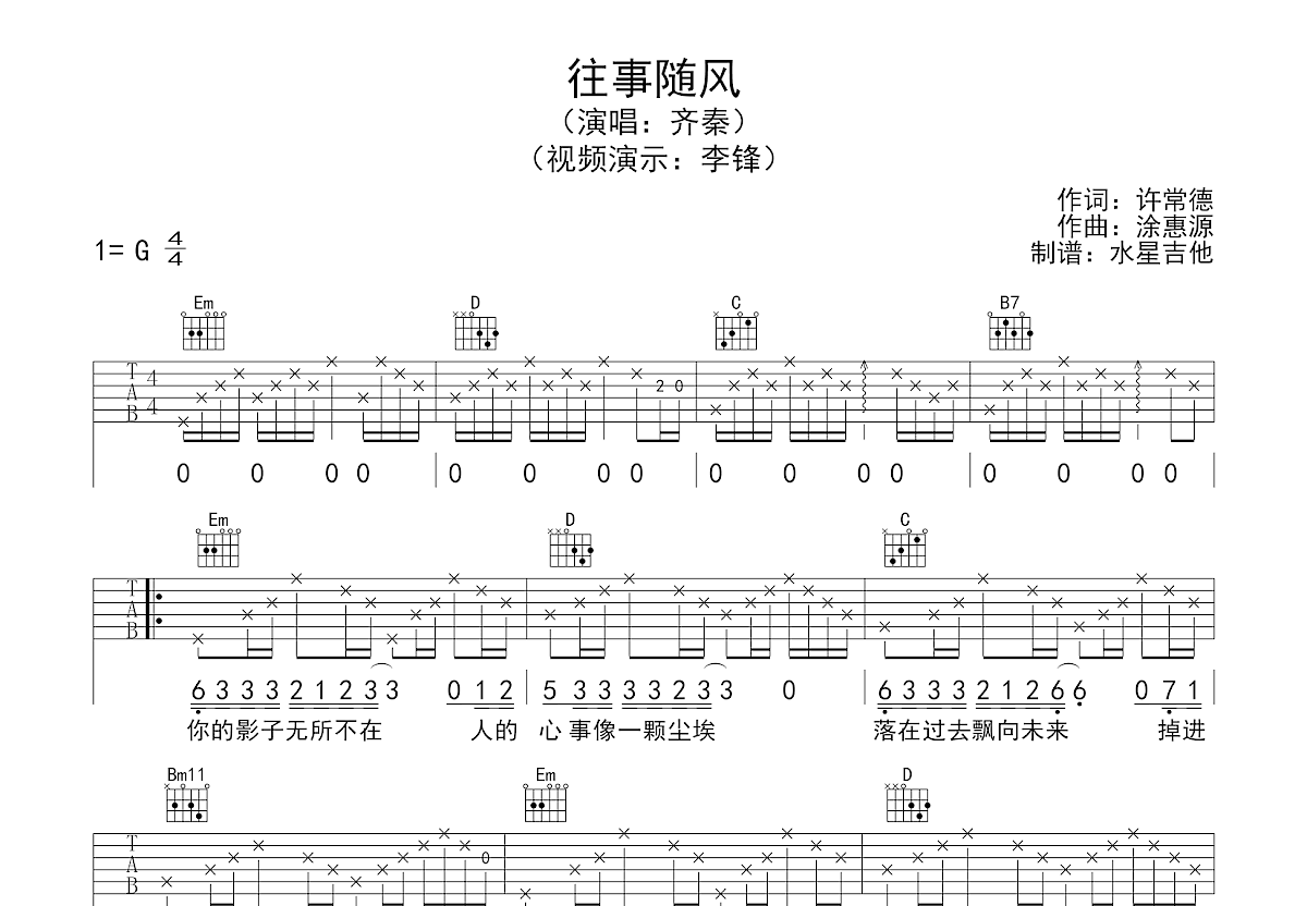 往事随风吉他谱预览图