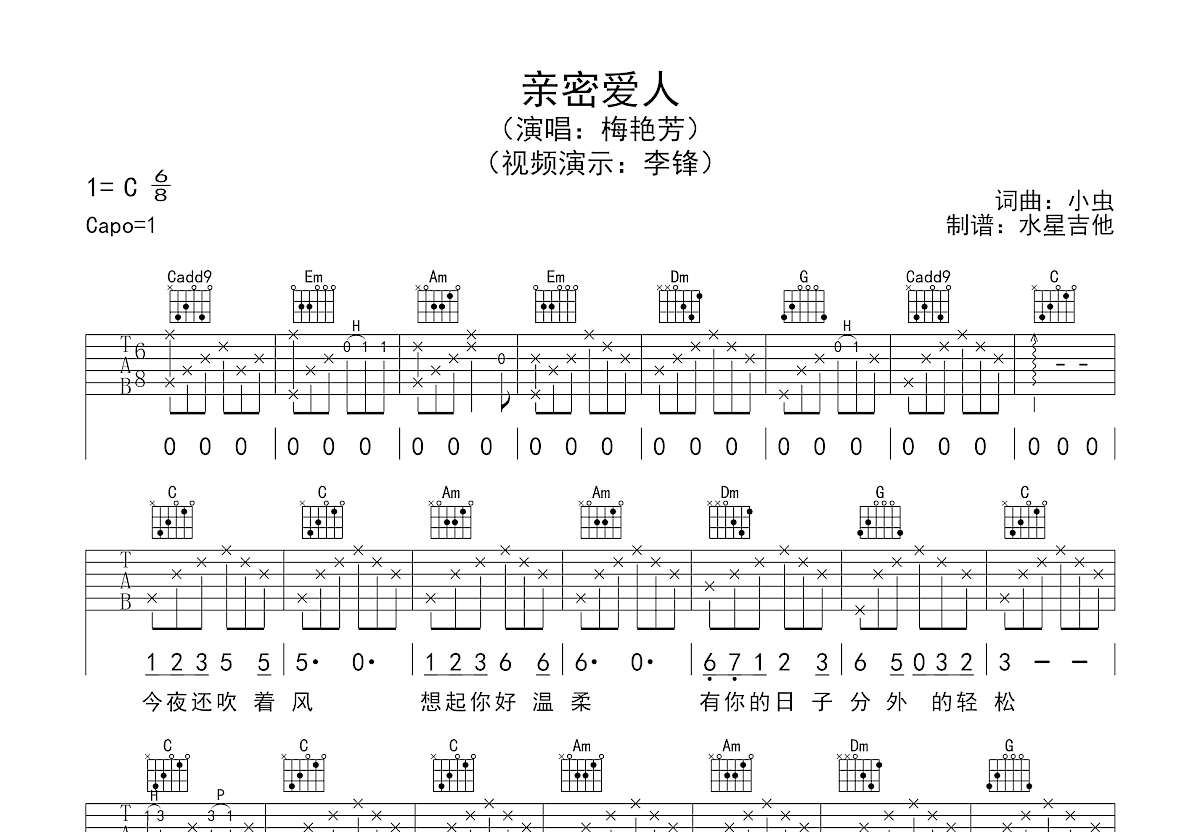 亲密爱人吉他谱预览图