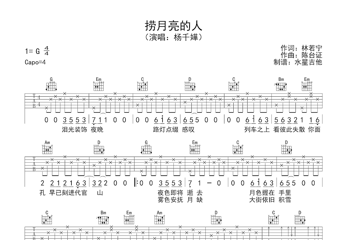 捞月亮的人吉他谱预览图