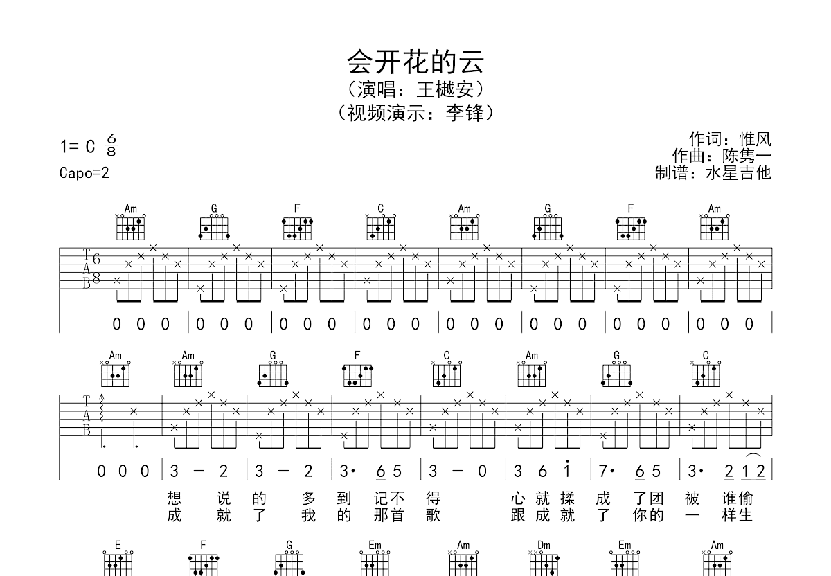 会开花的云吉他谱预览图