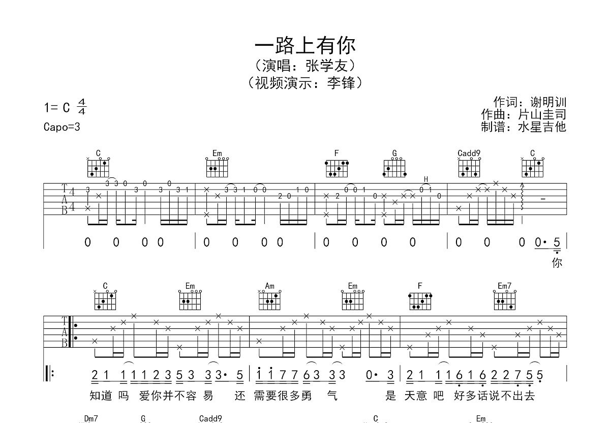 一路上有你吉他谱预览图