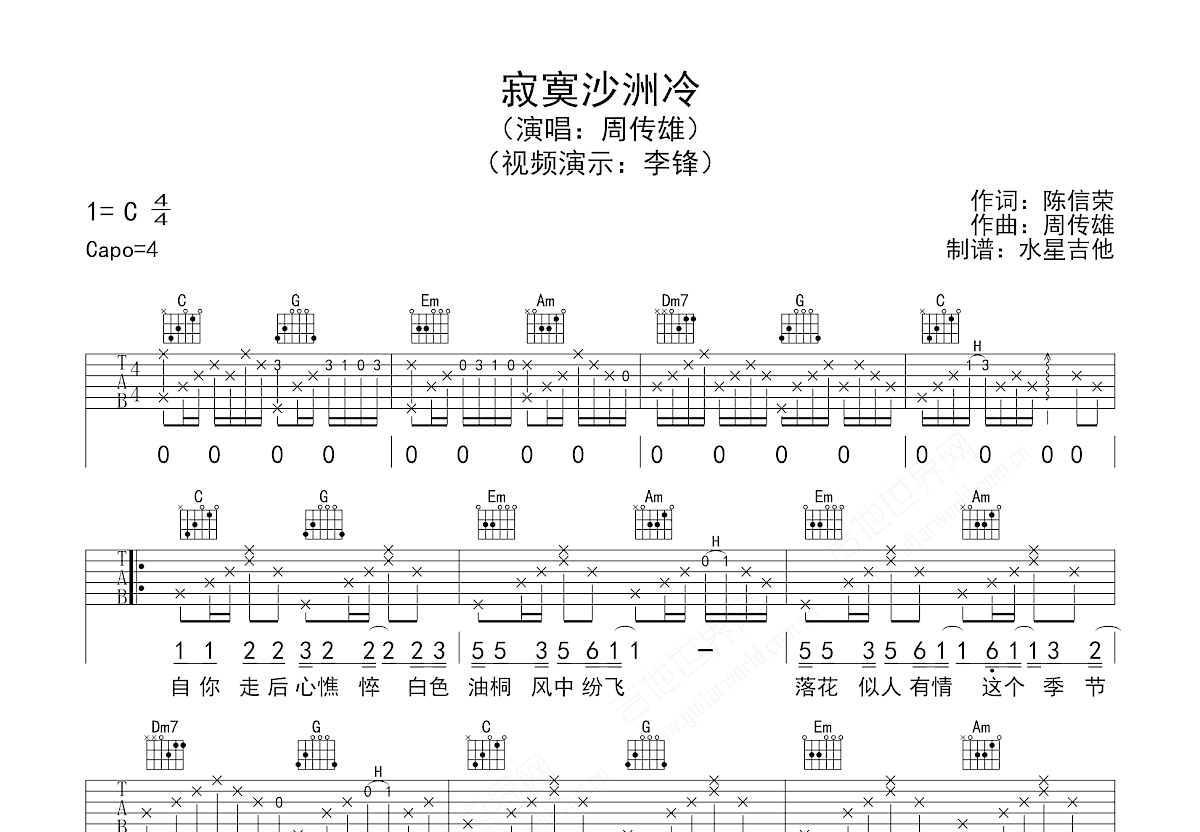 寂寞沙洲冷吉他谱预览图