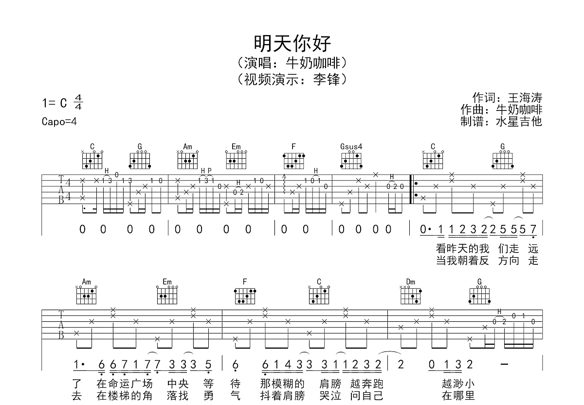 明天你好吉他谱预览图