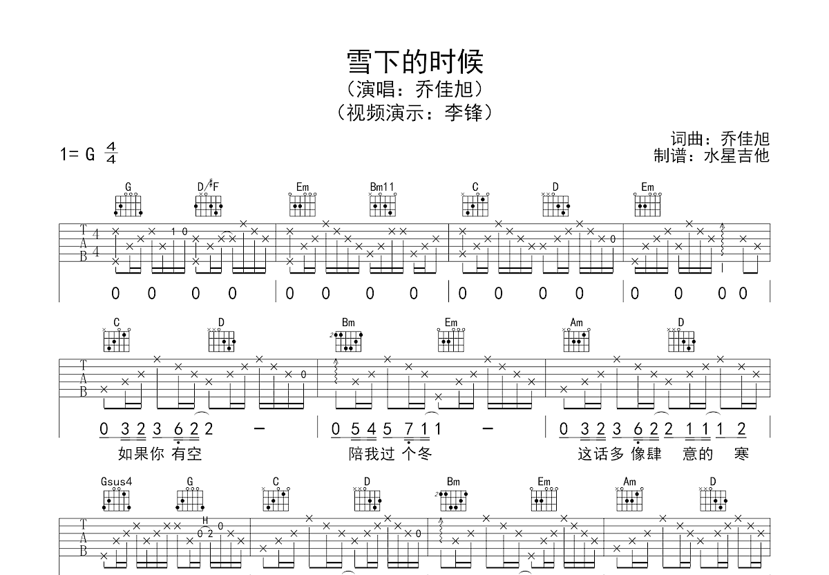 雪下的时候吉他谱预览图