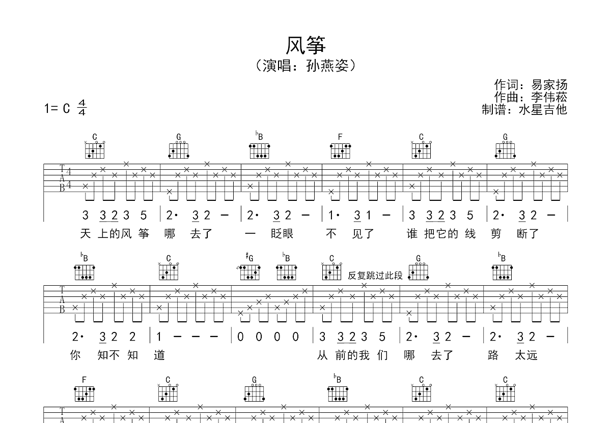 风筝吉他谱预览图