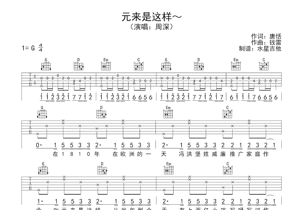 元来是这样～吉他谱预览图