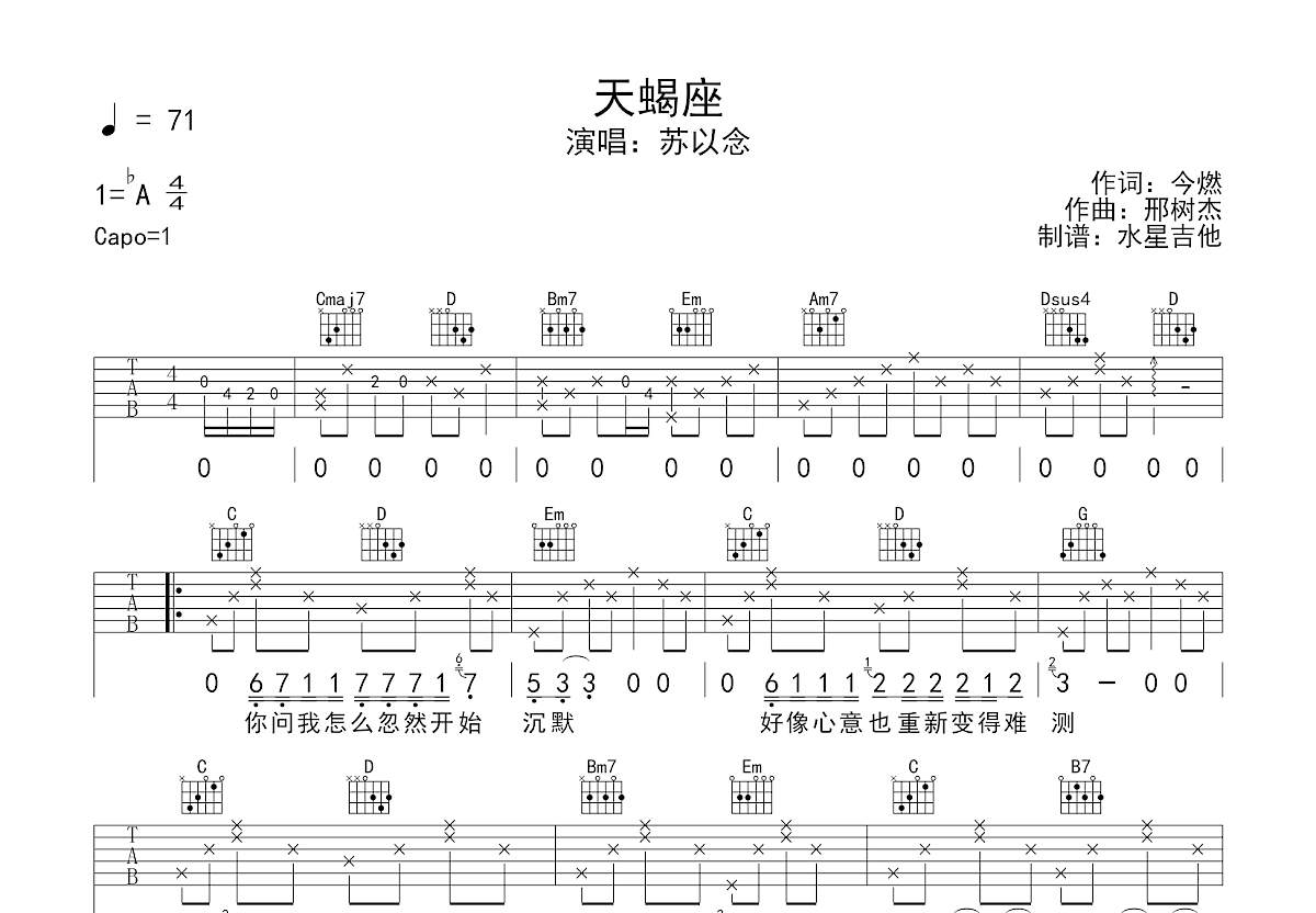 天蝎座吉他谱预览图