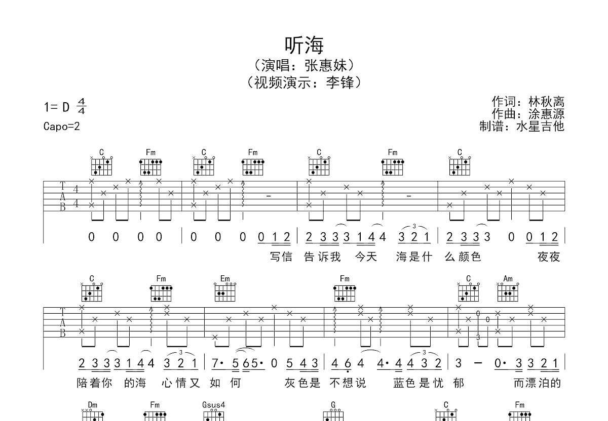 听海吉他谱预览图