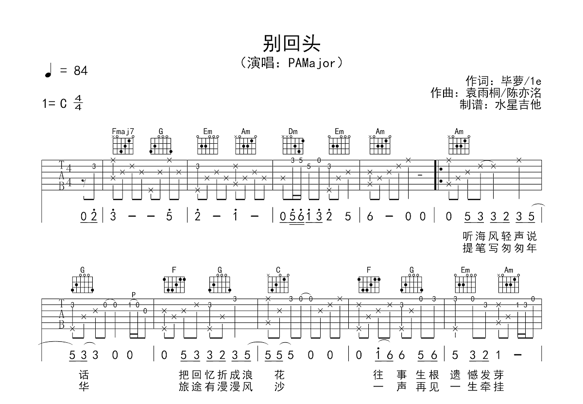 别回头吉他谱预览图