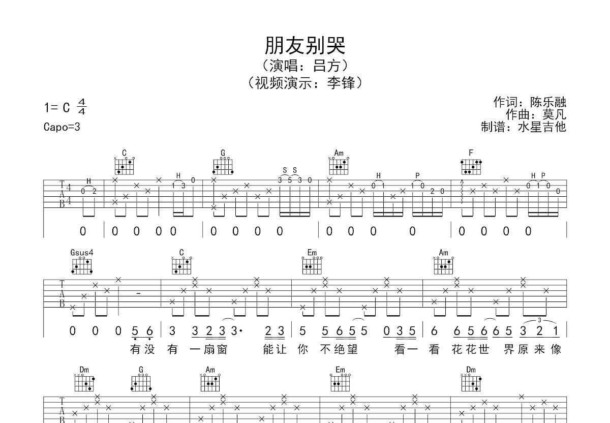 朋友别哭吉他谱预览图