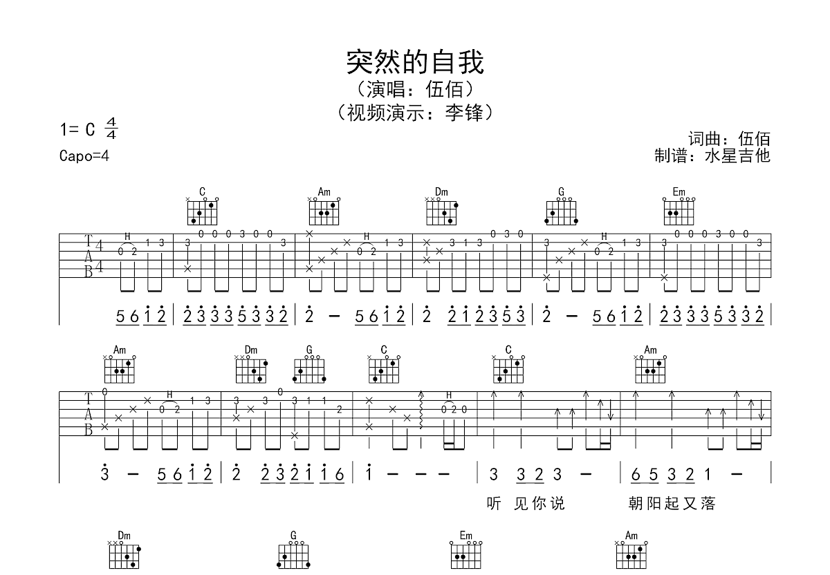 突然的自我吉他谱预览图