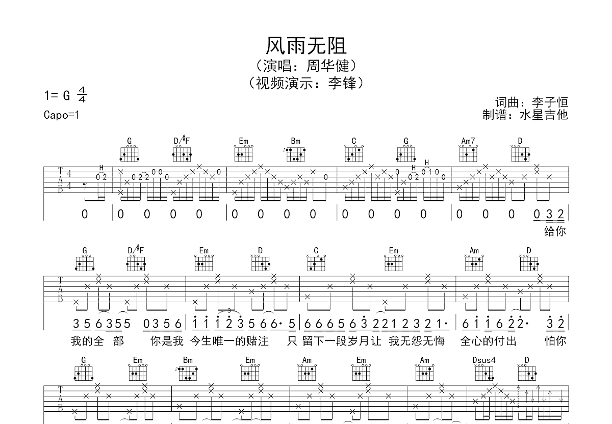 风雨无阻吉他谱预览图